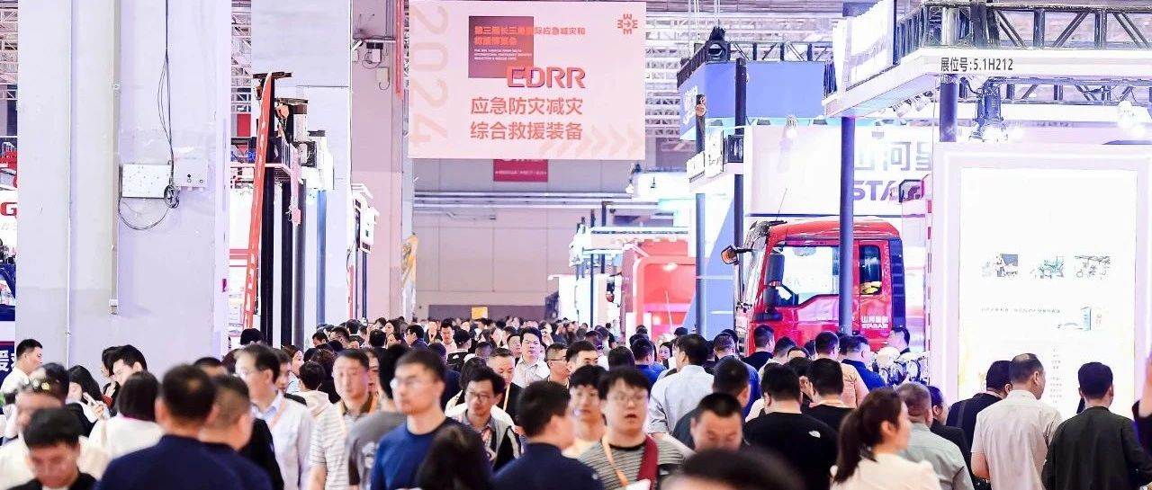 展后报告 | 2024鼎博国际应急展览会：数据宣布！